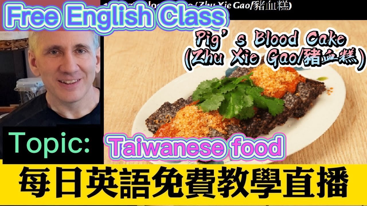 豬血糕英文怎麼介紹？Pig's Blood Cake翻譯與口感描述