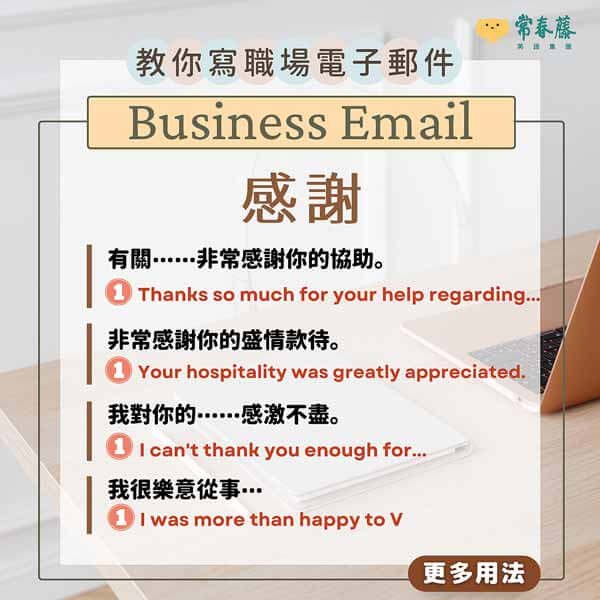 It would be appreciated用法：感激不盡的商用Email句型