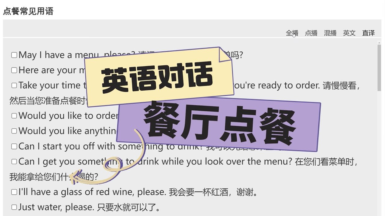 餐飲業英文用語 F&B Terminology 餐廳服務與點餐對話