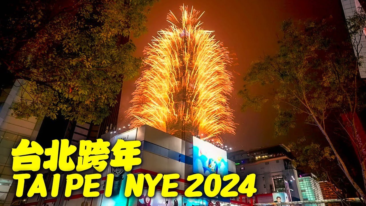 跨年煙火英文New Year's Eve Fireworks 台北101煙火秀介紹
