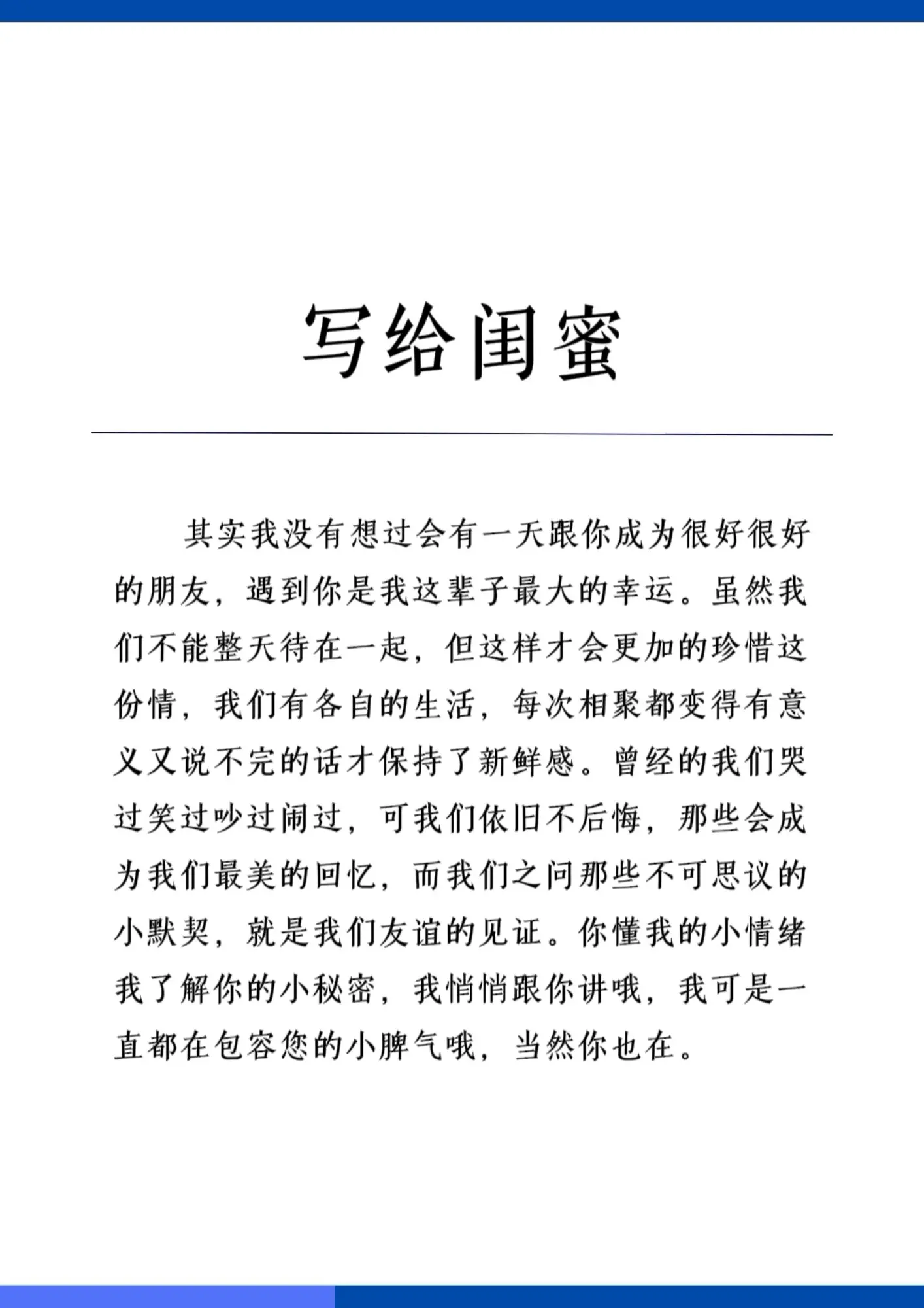 十年友情語錄精選 寫給閨蜜兄弟的感性文字 珍惜長久的友誼