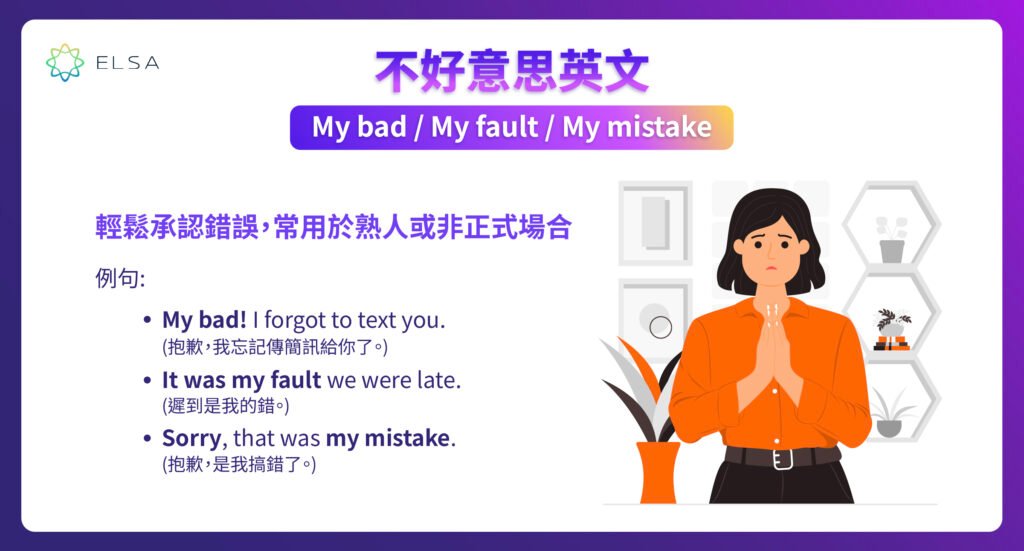 不好意思的意思Excuse me與Sorry差別 情境用法大不同