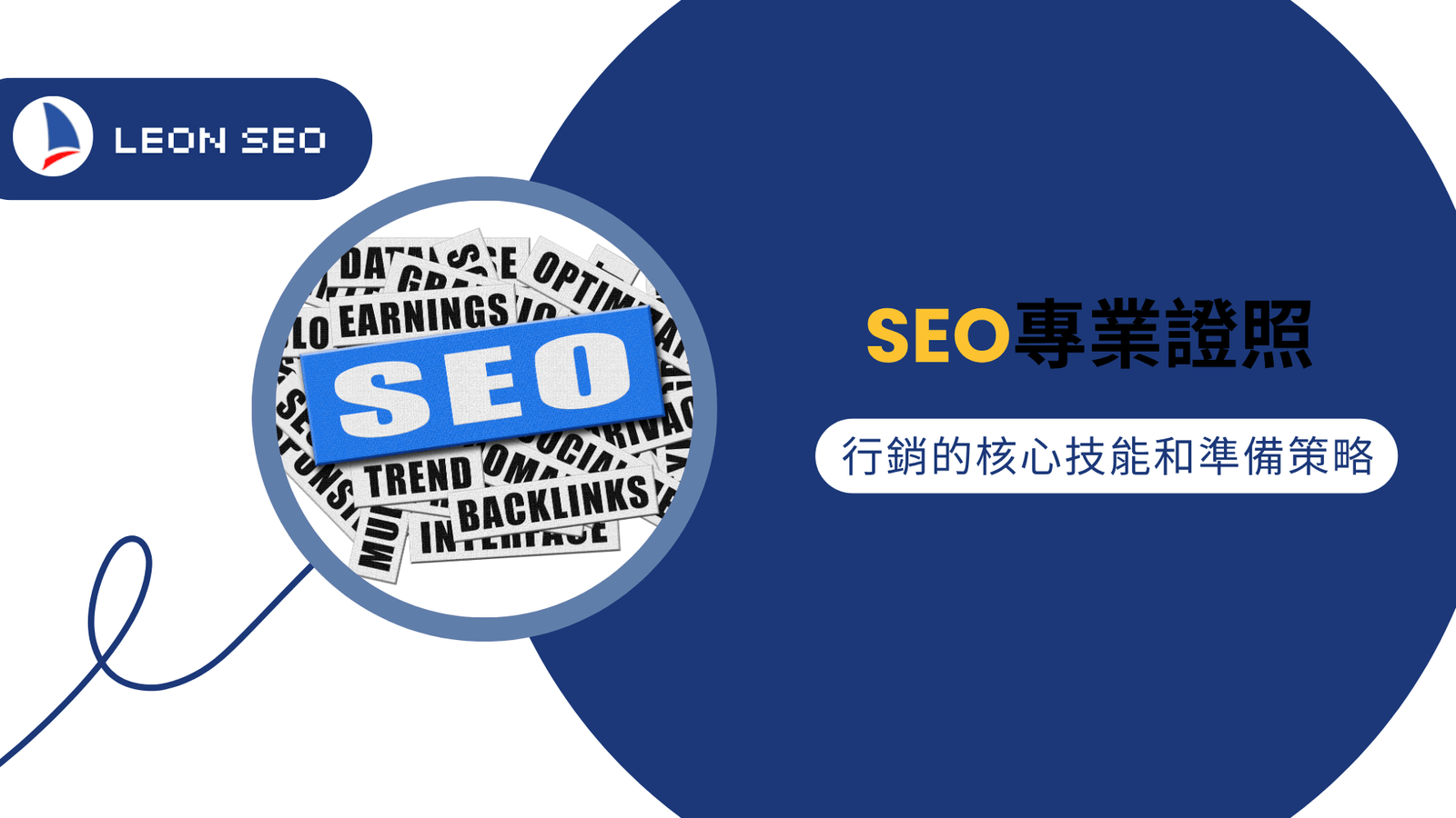 考取 SEO 證照有用嗎 盤點國內外知名的 SEO 認證課程