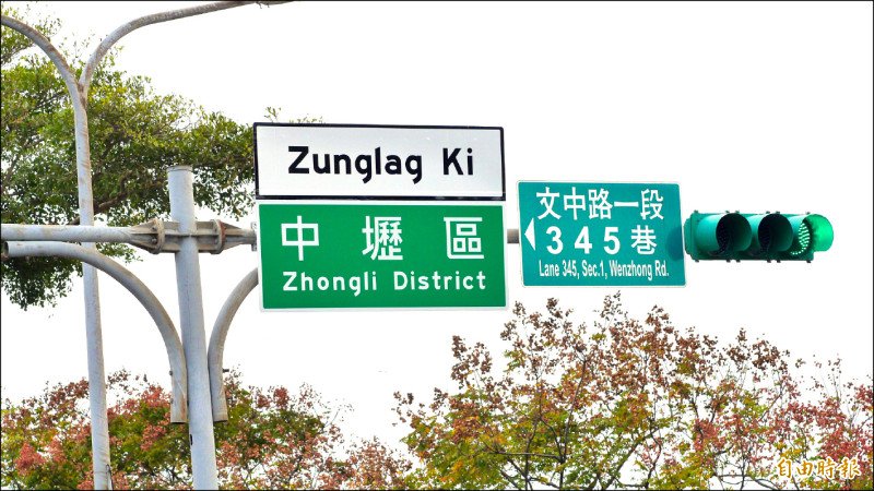 中壢英文拼音 Zhongli 地名翻譯與交通資訊介紹