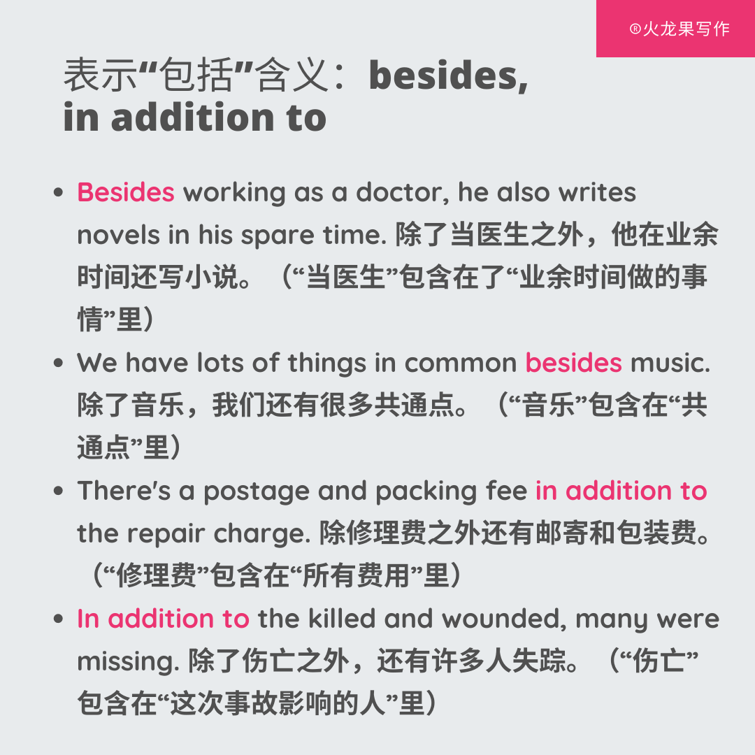 除了還有造句 In addition to與Besides用法與例句解析