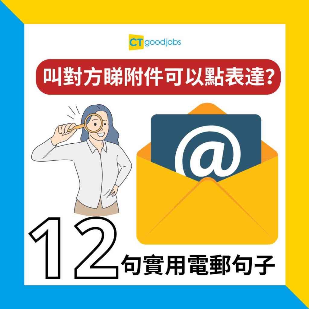 The attached file is用法 Email附件說明句型與文法錯誤