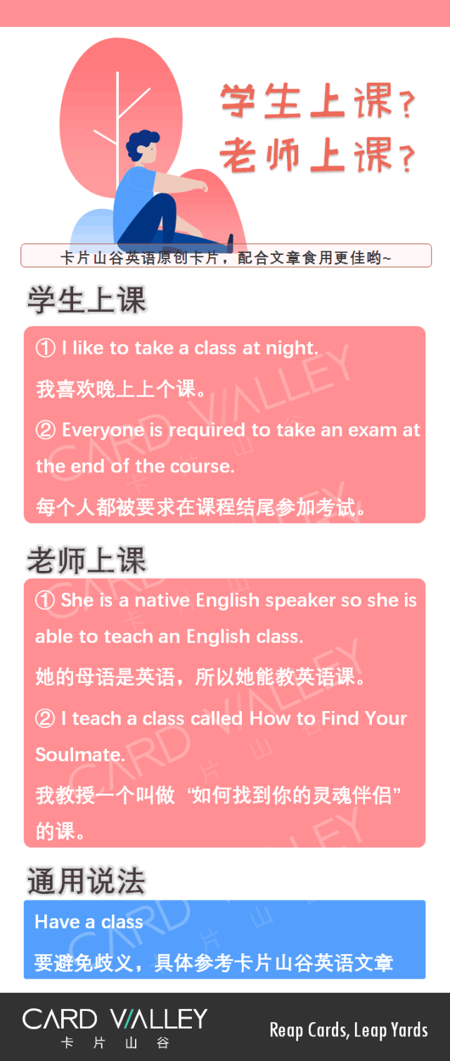上課英文Take a class與Go to class差別 學生與老師用法不同