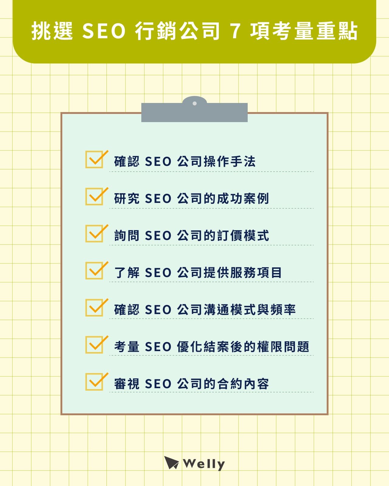 SEO 報價單怎麼看 解析 SEO 公司收費項目與服務內容細節