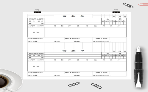 廠商請款單範本 Payment Request Form 格式與必備欄位