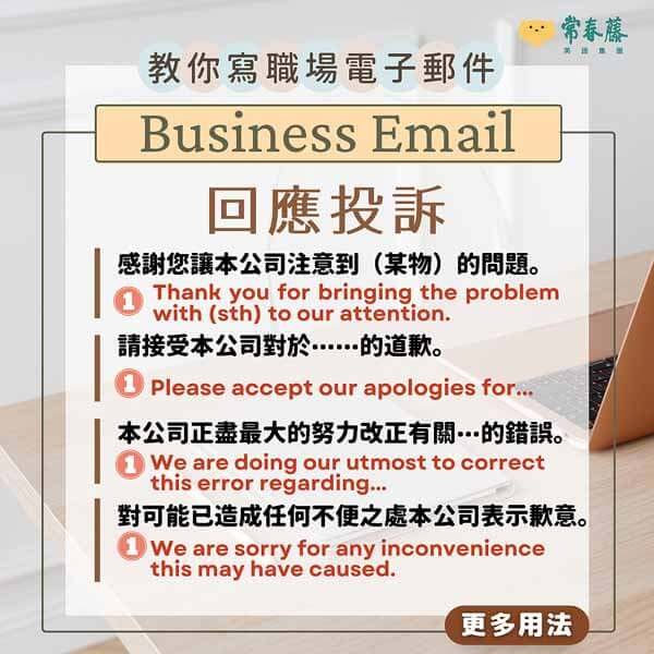 Sorry for all the inconvenience caused用法與商務信件範例
