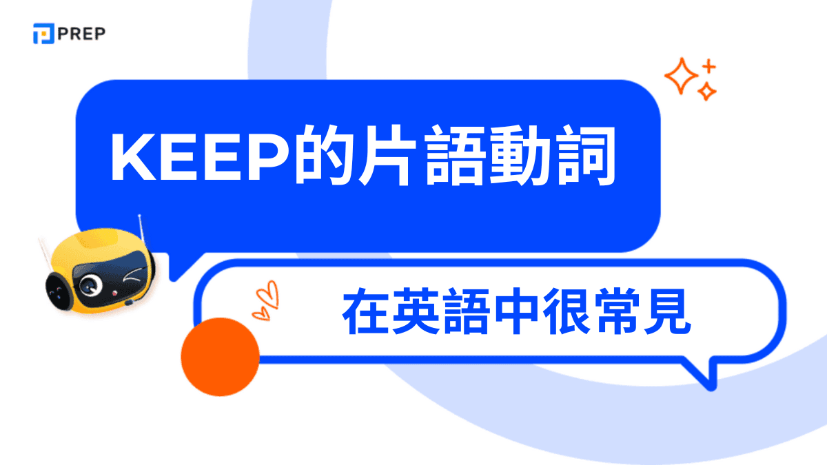 Keep up with 中文意思：跟上進度、保持聯繫片語用法解析