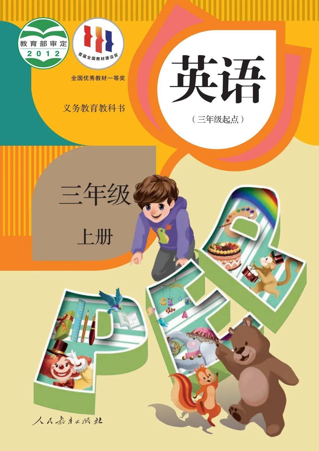 國小三年級英文課本 Grade 3 English 教材內容與單字