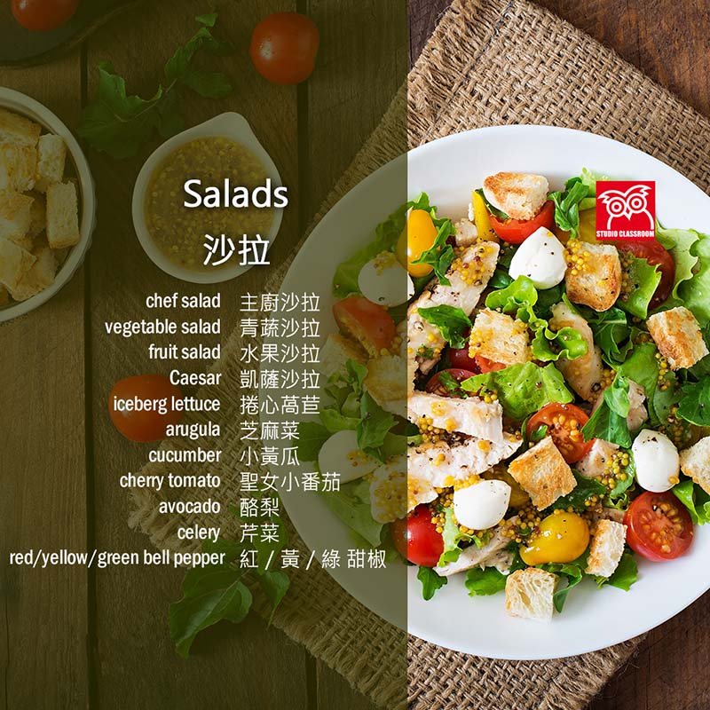 Salad 可數嗎？沙拉英文單字用法、量詞搭配與複數型態教學