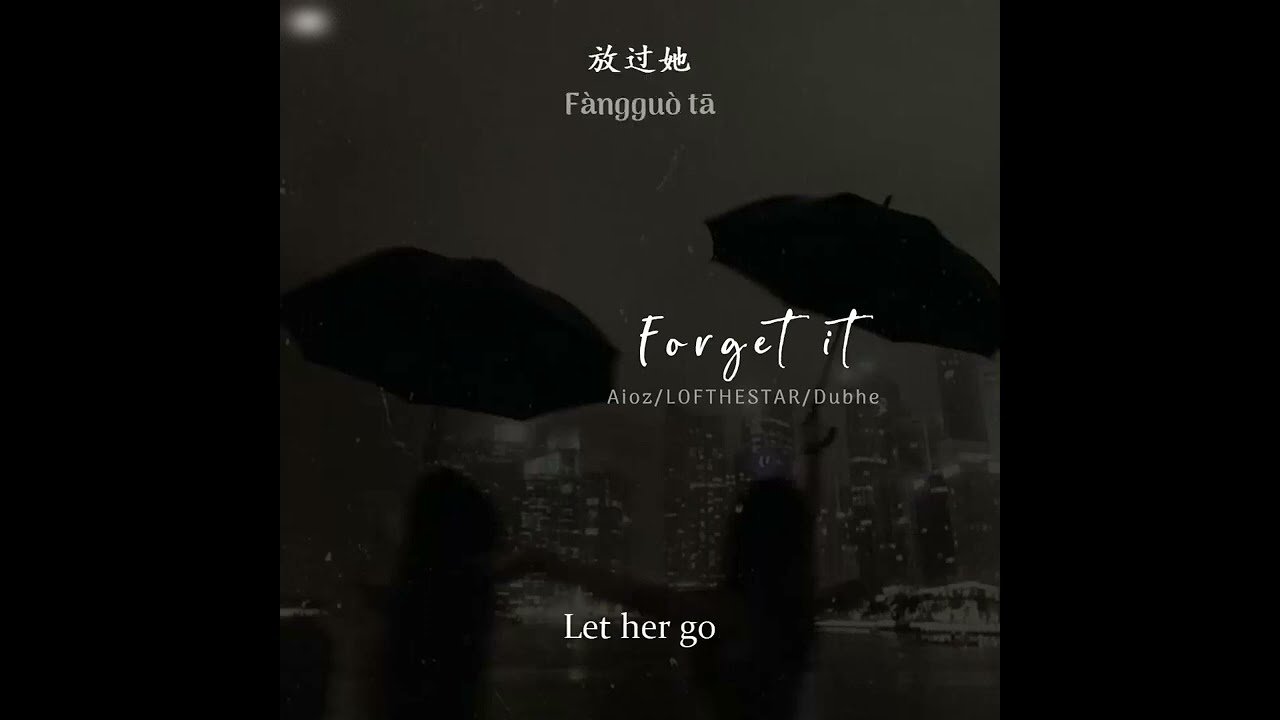 算了吧英文 Forget it 或是 Let it go 放棄與不計較