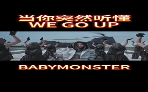 Here we go 歌詞與意思 我們開始吧 常見口語用法