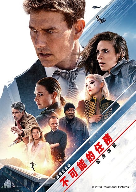 不可能的任務英文 Mission Impossible 電影介紹與經典台詞