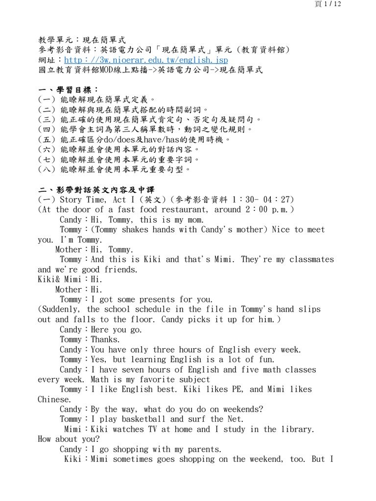 現在簡單式題庫與詳解 國中英文文法必考題型與觀念釐清