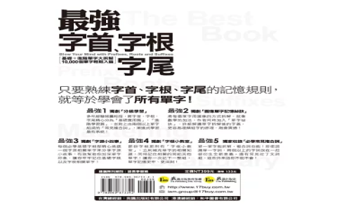 英文字根表pdf下載 常用字首字根字尾解析 快速擴充單字量