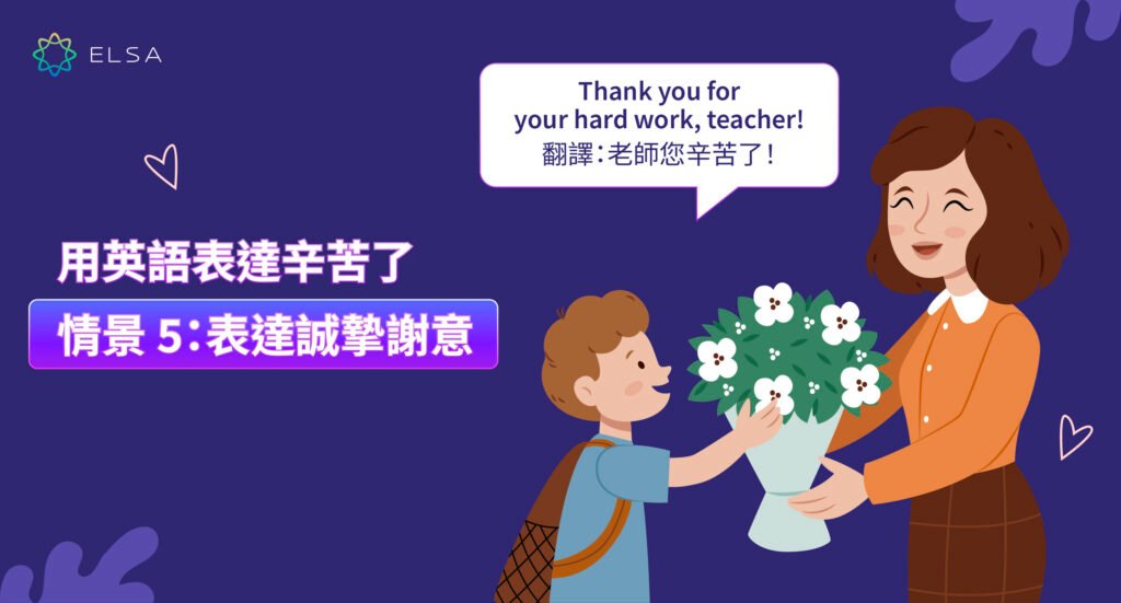 工作辛苦了英文 Thank you for your hard work 慰勞用語