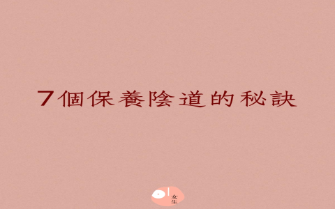 潮吹是什麼意思 女性生理反應squirting解析 adult education