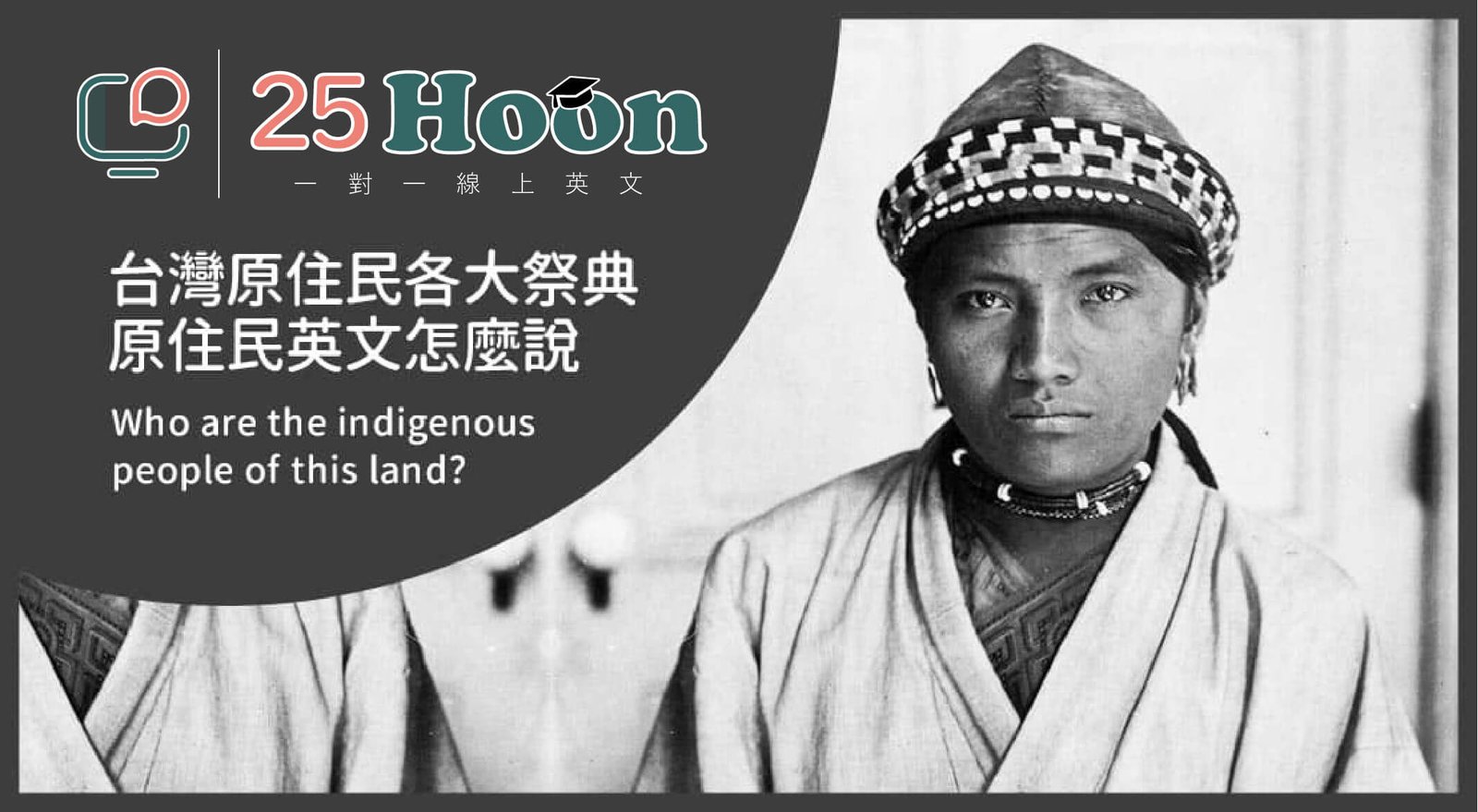 原住民英文Indigenous Peoples 台灣原住民族群介紹