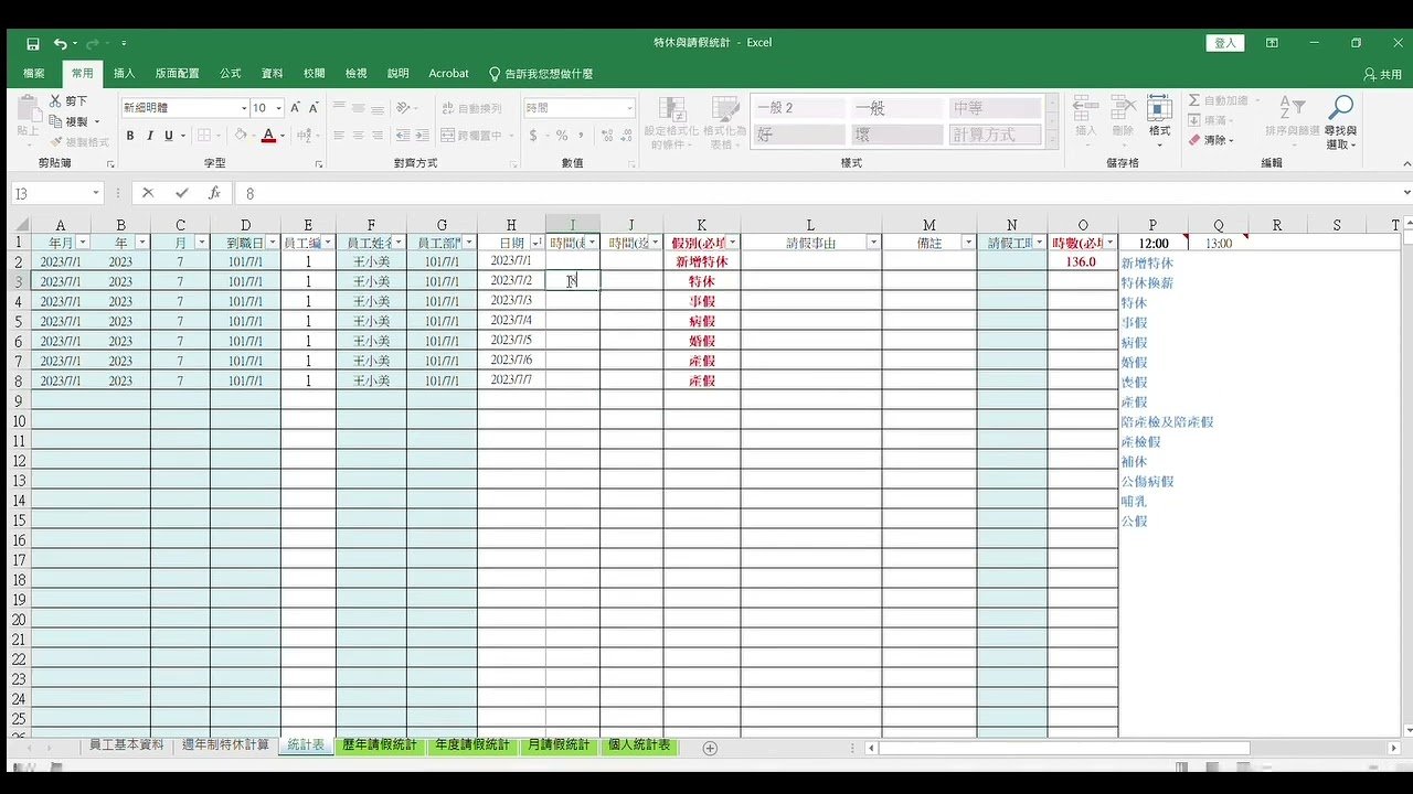員工特休表格Excel下載 年假計算公式與勞基法特休規定解析