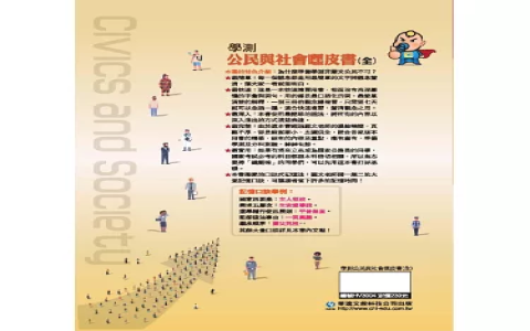 高一公民課本重點整理 社會科第一冊人權與法律觀念複習