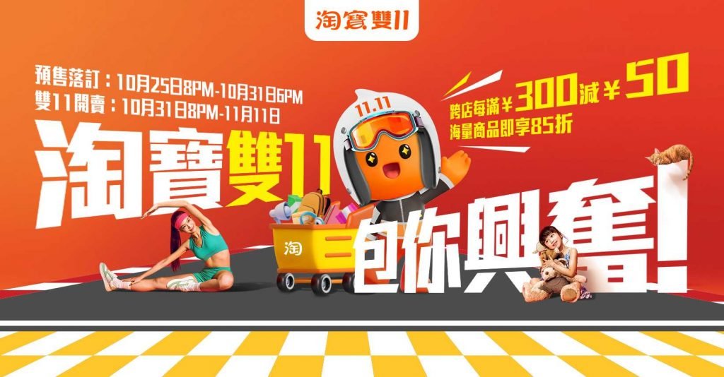 1111光棍節由來是什麼？雙11購物節歷史背景與行銷發展