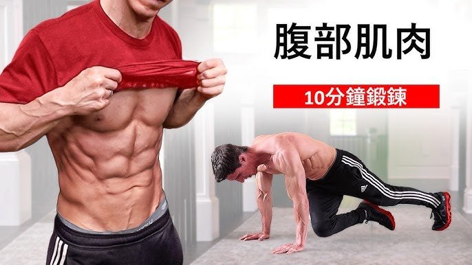 六塊肌英文Six-pack abs健身用語 腹肌訓練與飲食控制指南