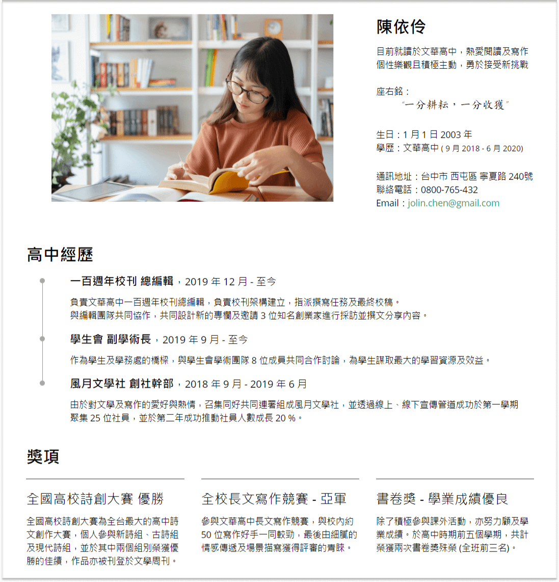 大學自傳個人特質描述範例 申請入學備審資料撰寫技巧