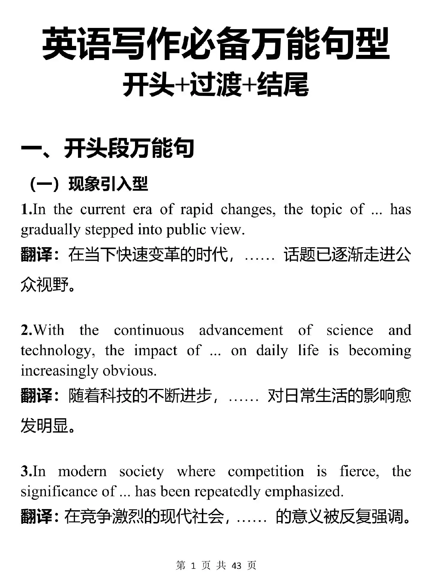 「隨著科技進步」英文怎麼寫？With the advancement 寫作範例