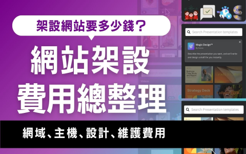 網站 seo 優化價格方案 針對不同企業規模的客製化收費說明