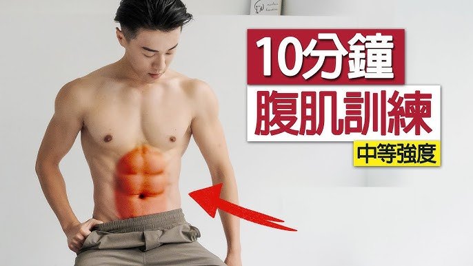 六塊肌英文Six-pack abs健身用語 腹肌訓練與飲食控制指南