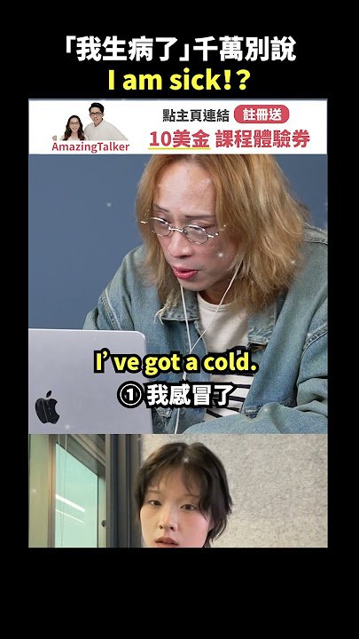 我生病了英文I am sick與I feel ill差別 請假必備生病單字