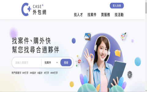 自由工作者英文freelancer接案平台推薦 遠距工作必備技能