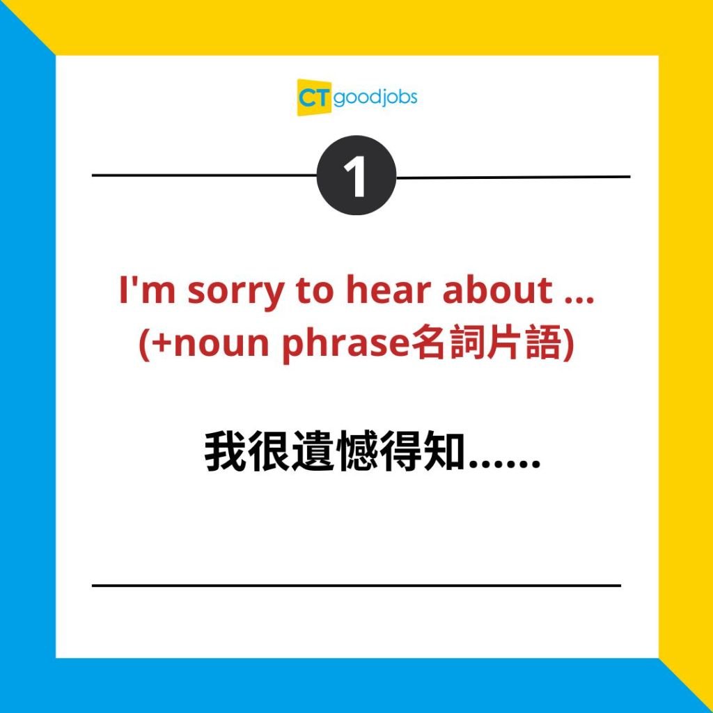 很遺憾聽到這個消息英文 I am sorry to hear that 安慰用法