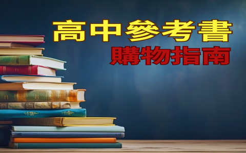 大學原文書哪裡買？便宜二手書網站與購書平台推薦