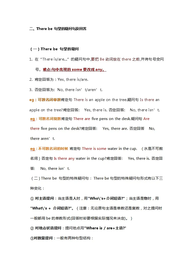 Is there any 用法 還有沒有... 疑問句型與回答練習