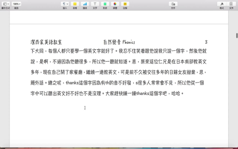自然發音kk音標對照表 學習英語發音技巧 phonics教學指南