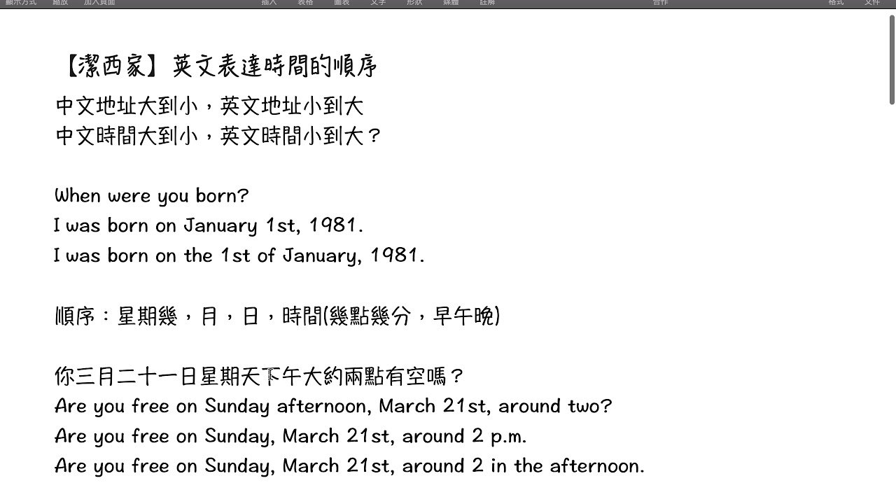 英文時間地點日期順序 Place and Time 句子結構排列規則