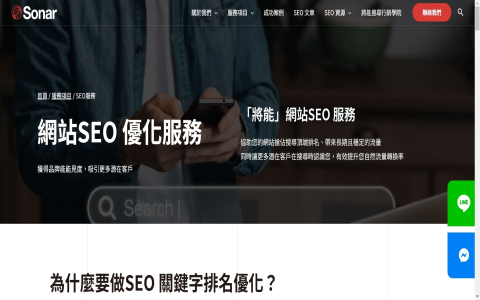 專業 seo 優化公司服務介紹 為您打造全方位的網站排名策略