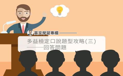 說到這個英文 speaking of which 轉換話題的口語用法