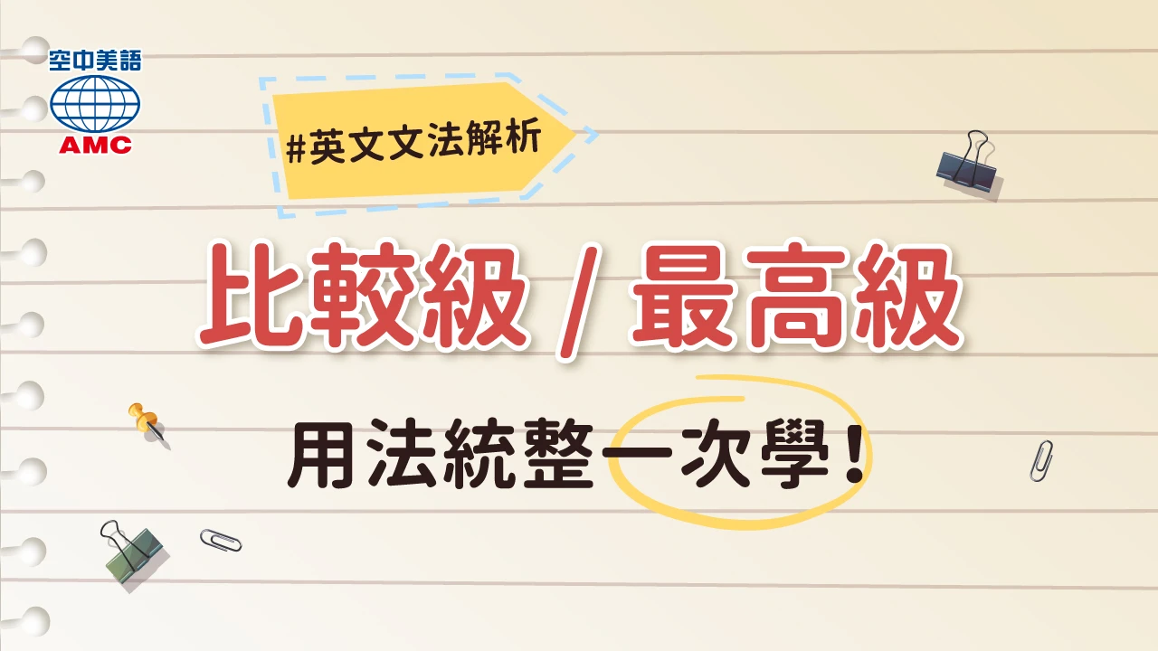 比較級句型文法解析 A is bigger than B 形容詞變化規則