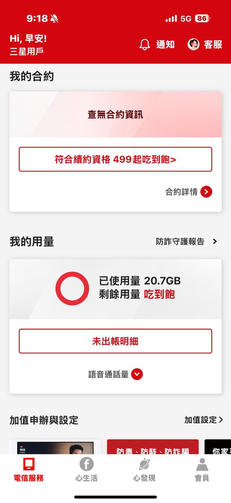 網路流量英文Data Usage查詢 手機上網吃到飽與限速術語