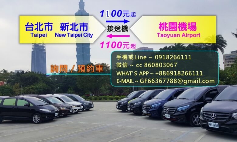 機場接送服務英文 Airport Transfer 接機送機預約教學