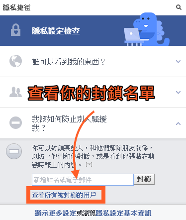臉書封鎖好友 Facebook Block 對方知道嗎 功能限制說明