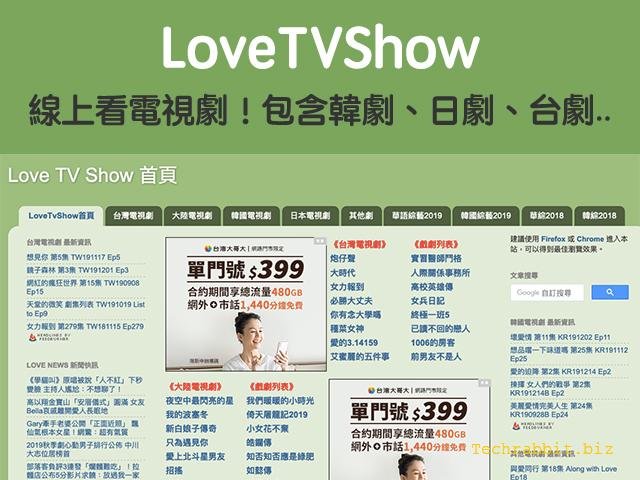 韓劇lovetvshow線上看 推薦熱門韓國電視劇與綜藝節目平台