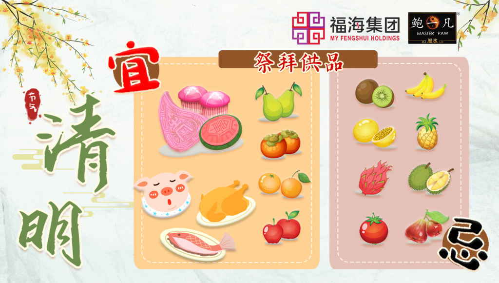 清明祭拜供品準備清單 掃墓要拜什麼水果與食物 禁忌注意