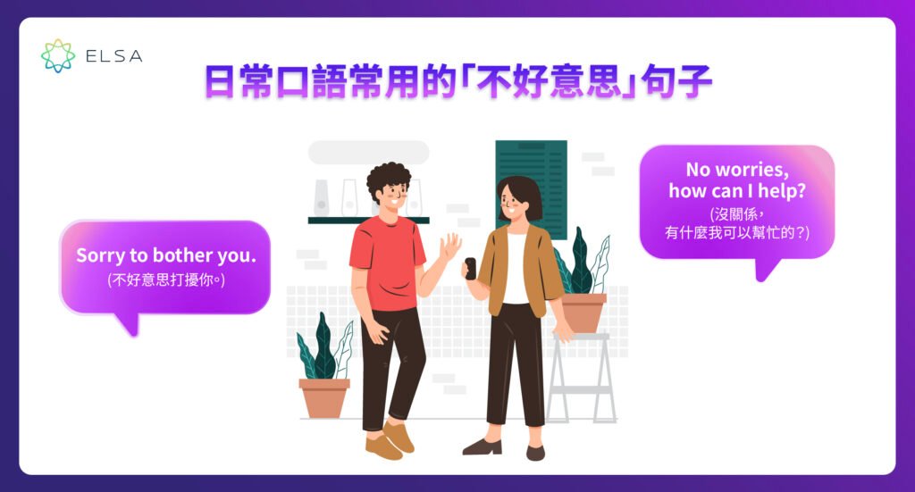 不好意思打擾了英文怎麼說 職場Email與口語禮貌表達方式