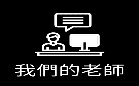 從事什麼工作英文 what do you do for a living 職業詢問